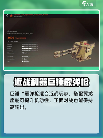 创世战车🔥最强武器推荐，这些装备绝对碾压对手！截图3
