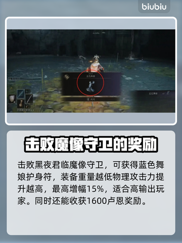 艾尔登法环🔥黑夜君临魔像守卫打法揭秘！游戏技巧⚡截图4