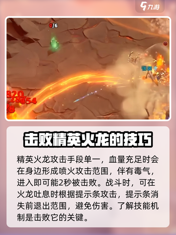 万龙觉醒精英火龙打法分享介绍截图2