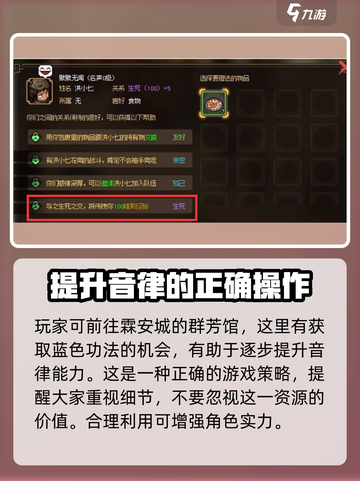 大侠立志传音律怎么提升介绍截图4