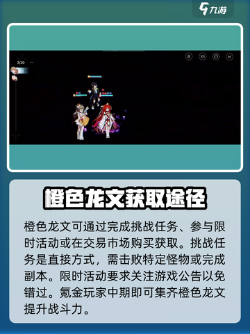 龙族卡塞尔之门🔥橙色龙文获取全攻略✨截图3