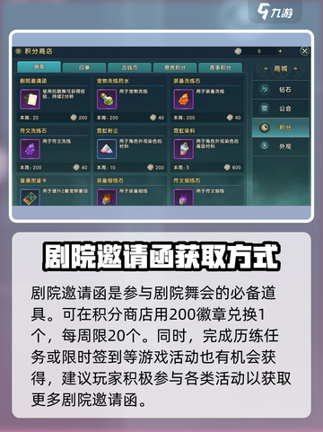魔力宝贝复兴剧院舞会🔥玩法技巧大公开！截图3
