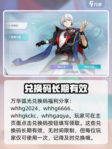 万华弧光💥最新兑换码大全，速来领取！🎉截图2