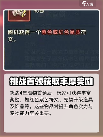 魔力宝贝复兴版🔥4星魔物首领挑战技巧大公开！截图4