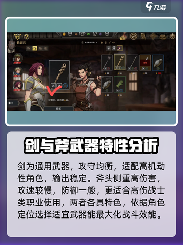 高殿战记武器选择推荐​介绍截图2
