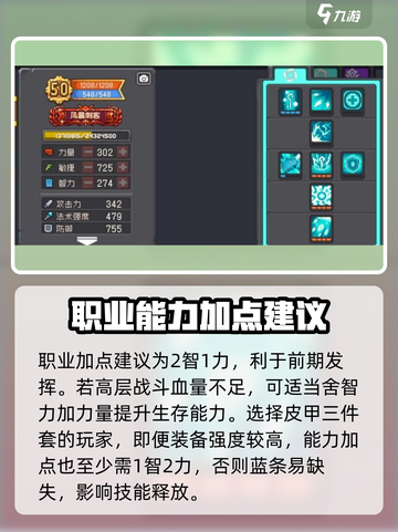 元气骑士前传风暴刺客攻略介绍截图3