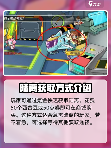 西普大陆手游陆离获取方式大揭秘💥截图3