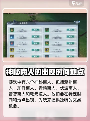 蜀山初章🔥神秘商人位置全攻略📍截图2