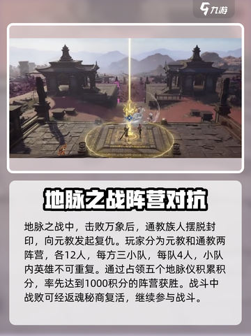 永劫无间手游地脉之战怎么玩介绍截图2