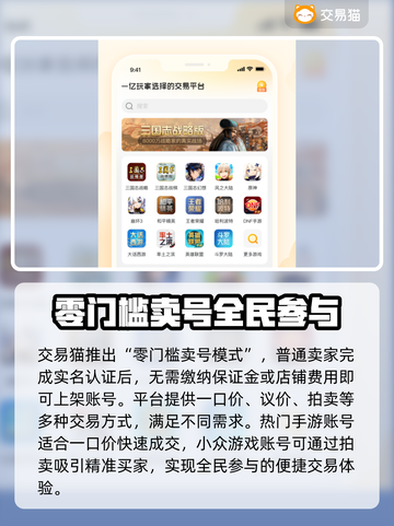 账号出售平台哪个好？🔥专业卖号平台推荐！🎮截图4