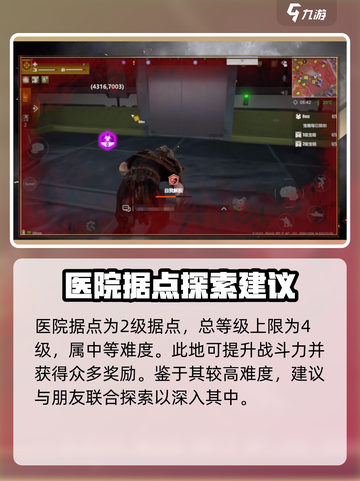 逆境重生医院据点介绍介绍截图2