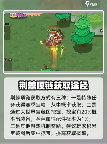英勇之地荆棘项链怎么获得介绍截图3