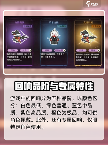 无尽梦回专属回响有哪些介绍截图2
