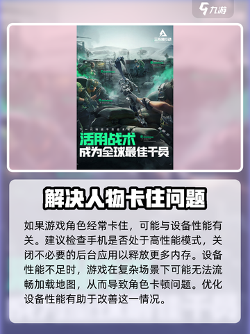 三角洲行动人物卡住了怎么办介绍截图5