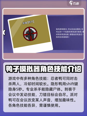 鹅鸭杀手游技能大起底🔥助你轻松上分💡截图3