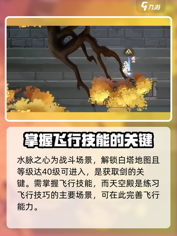 心渊梦境🔥水脉之心石中剑获取攻略📍截图2