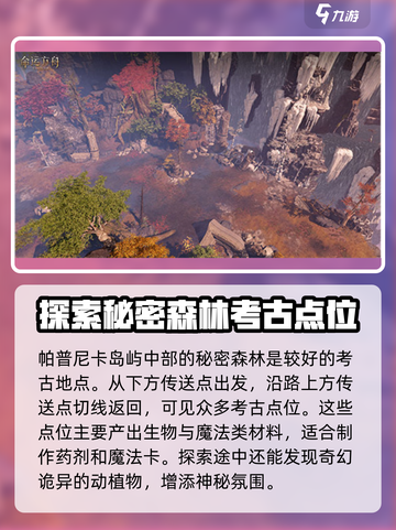 命运方舟考古点位全攻略💎轻松拿满奖励！截图4