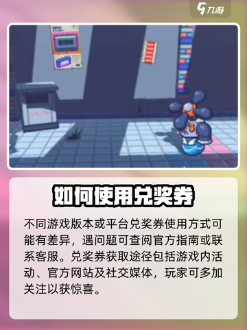 磁带妖怪兑奖券怎么用介绍截图4