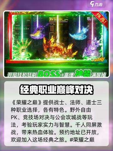 荣耀之巅是什么类型游戏介绍截图2