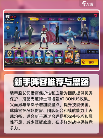 一拳超人正义执行新手阵容推荐介绍截图5