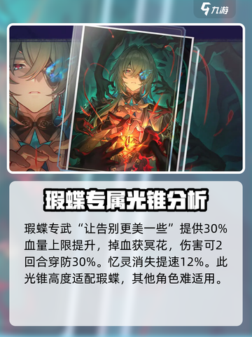 崩坏星穹铁道3.2新boss介绍介绍截图5