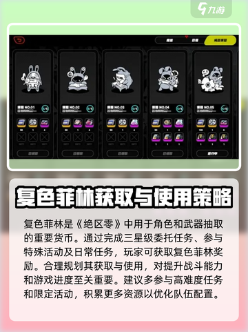绝区零🔥货币全解析，玩家必看💎截图2