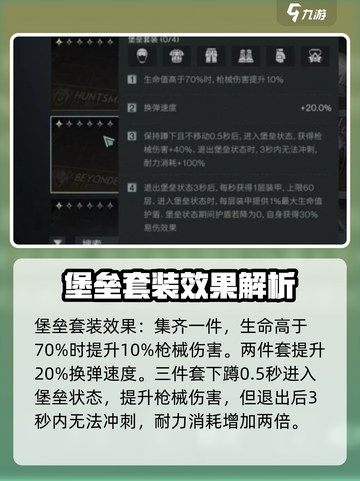七日世界🔥堡垒套装作用全解析！💎截图3