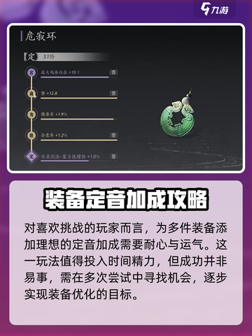 燕云十六声定音介绍介绍截图7