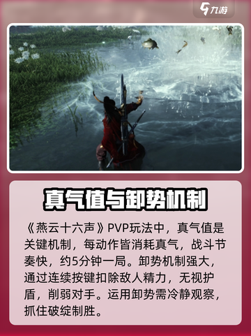 燕云十六声有pvp吗介绍截图4