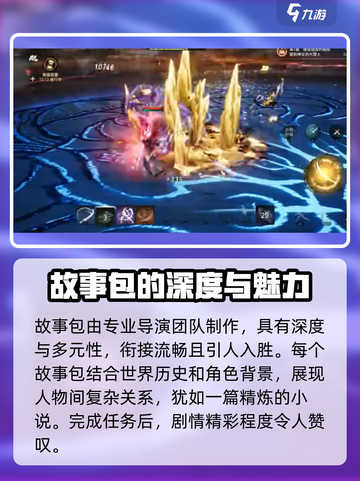 剑灵2李舒故事包玩法介绍截图3