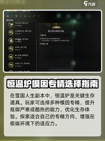 七日世界雪国人生模因专精怎么选介绍截图2