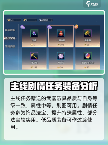 剑侠情缘🔥零点风装备获取渠道大揭秘！截图2