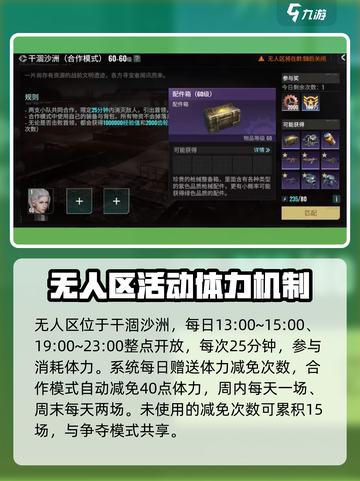 破碎之地无人区合作模式怎么玩介绍截图2