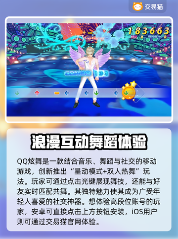 QQ炫舞账号哪里买？⚡安全渠道分享✨截图2