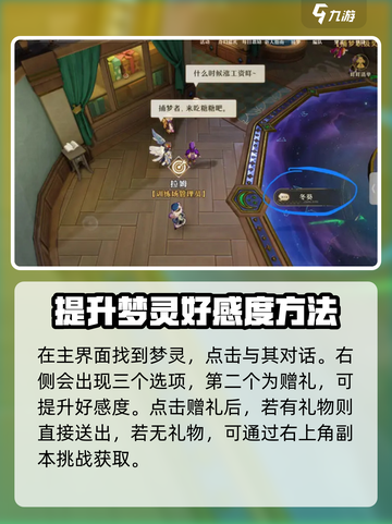无尽梦回🔥快速提升梦灵好感度秘籍💎截图4
