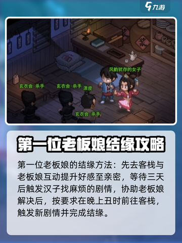 大侠立志传🔥女角色结缘方法全揭秘！截图2