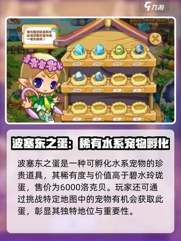 洛克王国手游精灵蛋如何获取介绍截图4