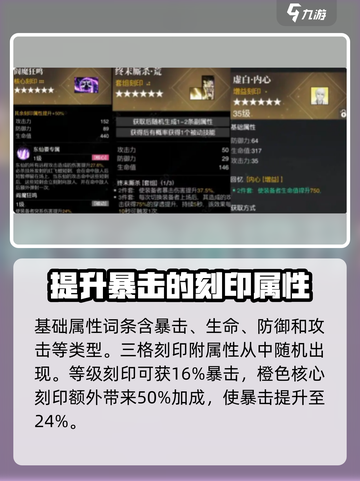 境界刀鸣刻印词条有哪些介绍截图2