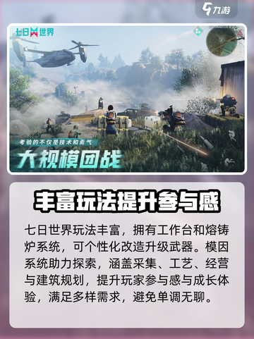 七日世界手机端什么时候上线介绍截图3