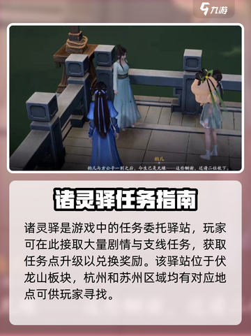 仙剑世界诸灵驿任务怎么完成介绍截图2