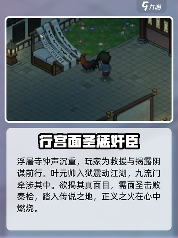 《大侠立志传》九流门位置🔥超详细攻略来啦！截图3