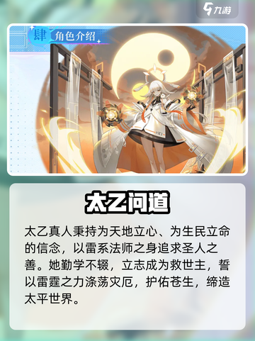 破晓序列🔥太乙真人逆天改命！💥截图2