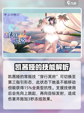 尘白禁区凯茜娅朝翼介绍介绍截图4
