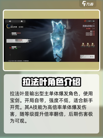 彼界手游拉法叶技能强度如何介绍截图2