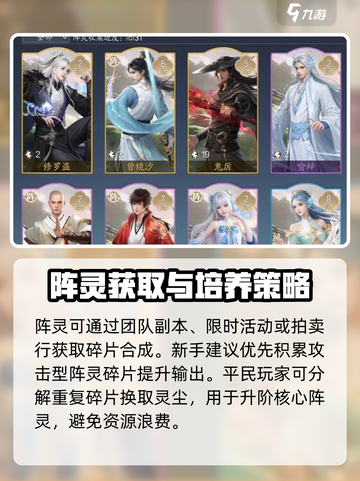 诛仙2手游阵灵系统🔥超全使用攻略来啦！截图2