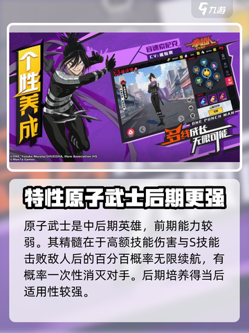一拳超人正义执行技能原子武士介绍截图4