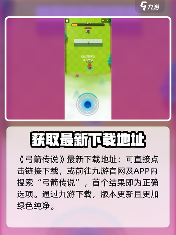 弓箭传说🔥官方下载地址大公开！快来👇截图2