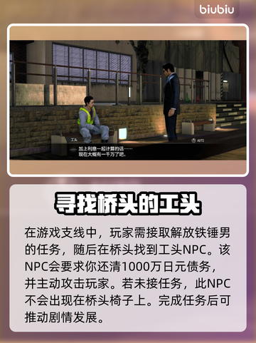 《人中之龙7》外传支线工人位置大揭秘💥截图2