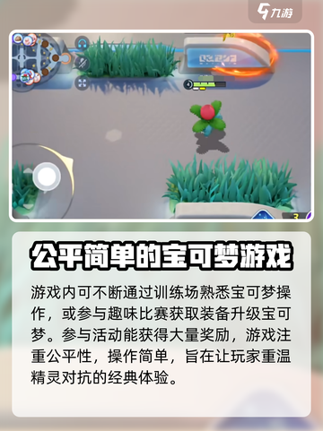 宝可梦大集结新手教程介绍截图4