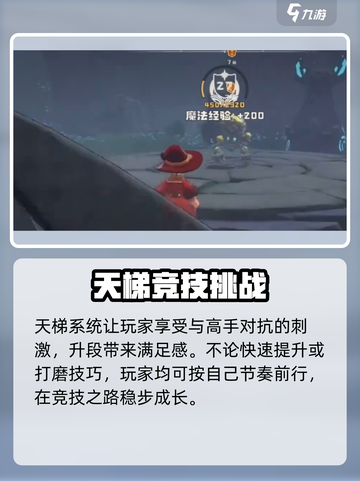 洛克王国世界天梯等级介绍介绍截图6